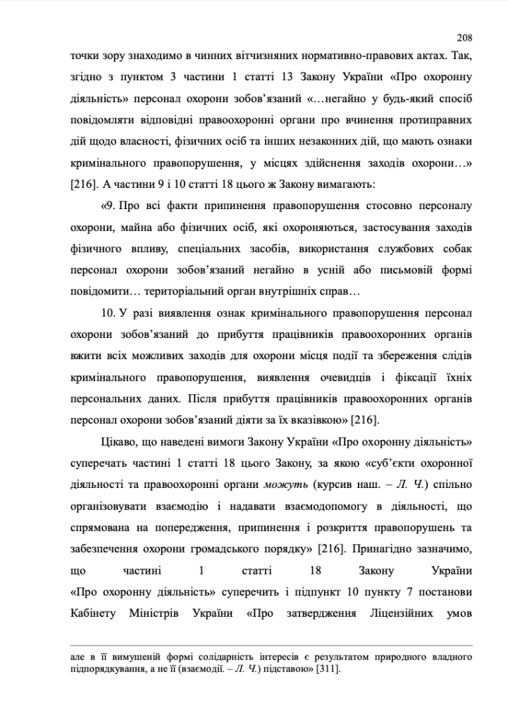 Дисретація на тему: «Адміністративно-правове забезпечення безпеченння безпеки суб'єктів господарювання в Україні»