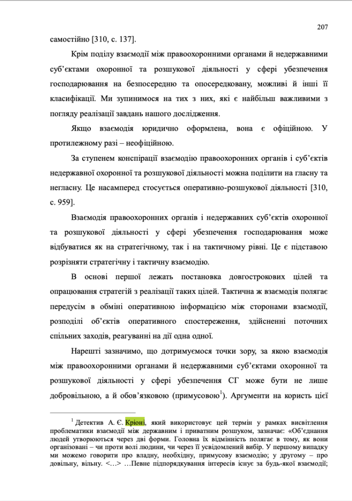 Дисретація на тему: «Адміністративно-правове забезпечення безпеченння безпеки суб'єктів господарювання в Україні»