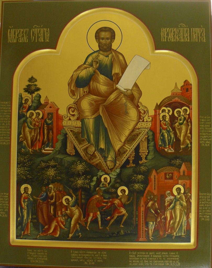 Икона Св. Апостола Петра - небесного покровителя частного охранника и детектива